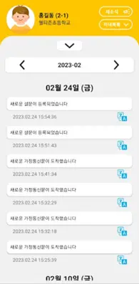 스쿨맘톡(SchoolMom Talk) android App screenshot 4