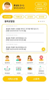 스쿨맘톡(SchoolMom Talk) android App screenshot 5